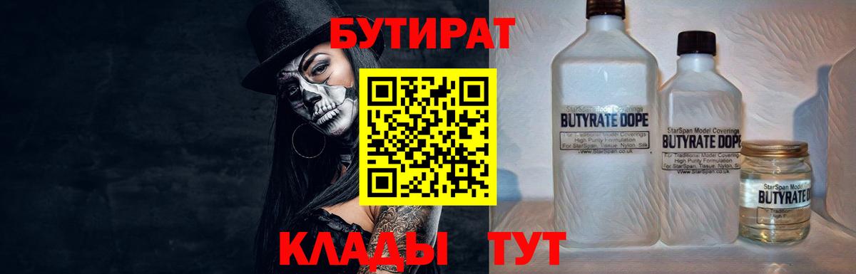 Бутират  Бутират Butirat  Вход с VPN  Баксан 