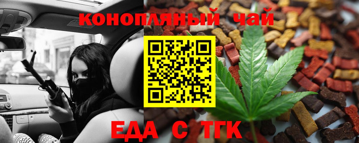 Еда ТГК марихуана  Вход с VPN  Баксан 