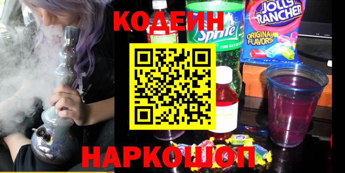 Кодеиновый сироп Lean напиток Lean (лин)  Вход с VPN  Баксан 