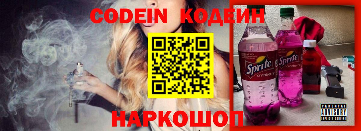 Codein напиток Lean (лин) Баксан