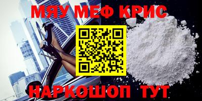 мяу мяу кристалл Апшеронск