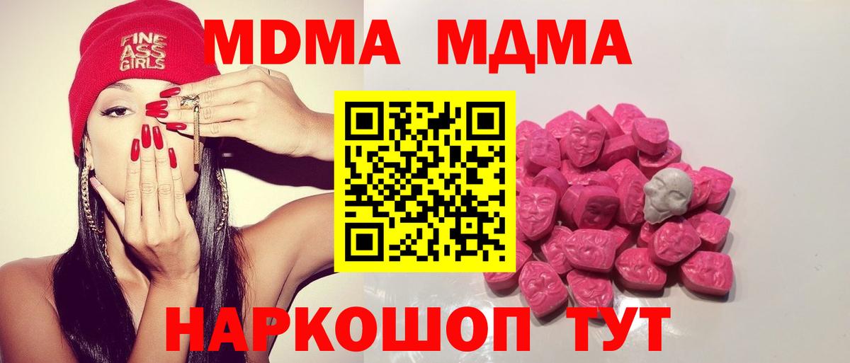 MDMA кристаллы  МДМА Molly  Баксан  MDMA  Вход с VPN 