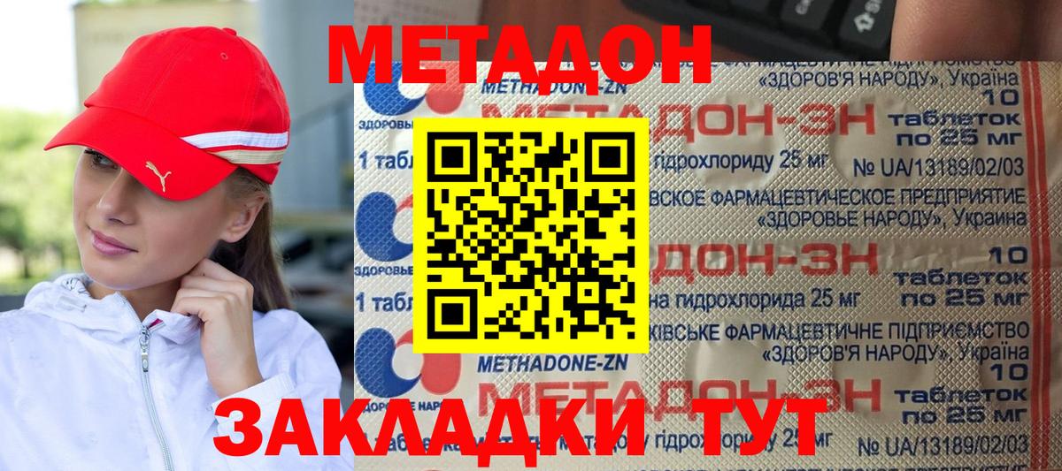 Метадон мёд  Вход с VPN  Баксан 