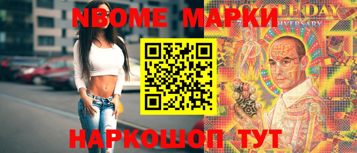 Марки N-bome 1,8мг Баксан